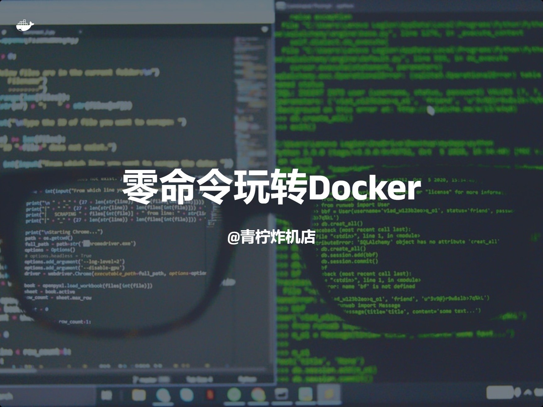 2025年NAS使用Docker全攻略，不会linux命令也能玩得转