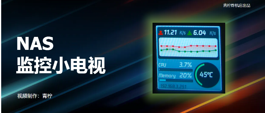 监控SD2小电视制作教程