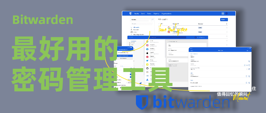 Bitwarden 我愿称之为最好用的密码管理工具